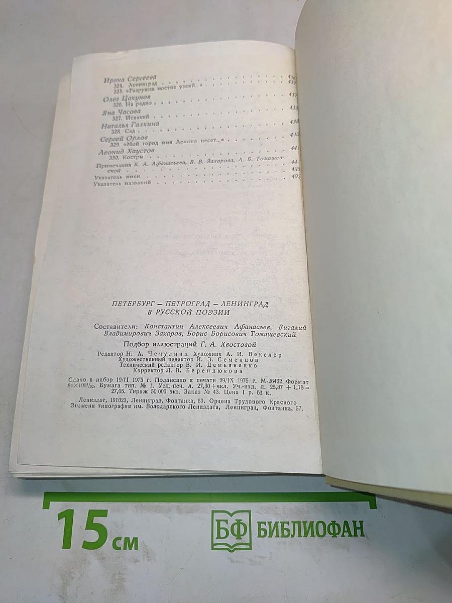 Петербург - Петроград - Ленинград в русской поэзии