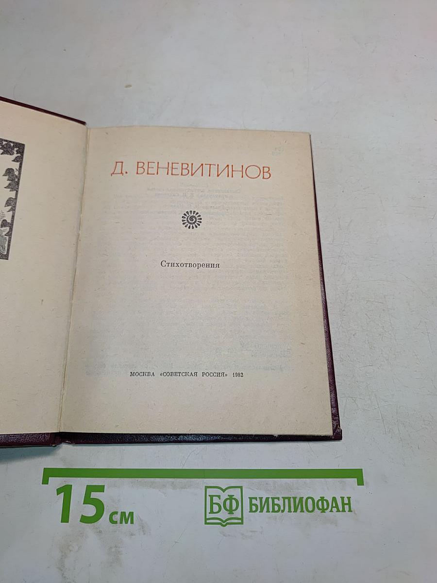 Поэтическая Россия. Стихотворения