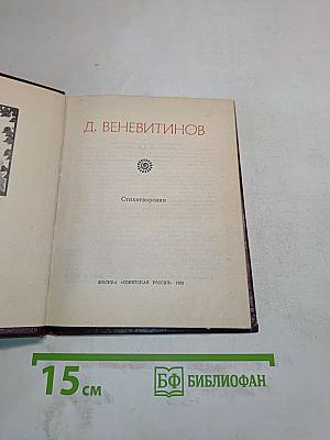 Поэтическая Россия. Стихотворения