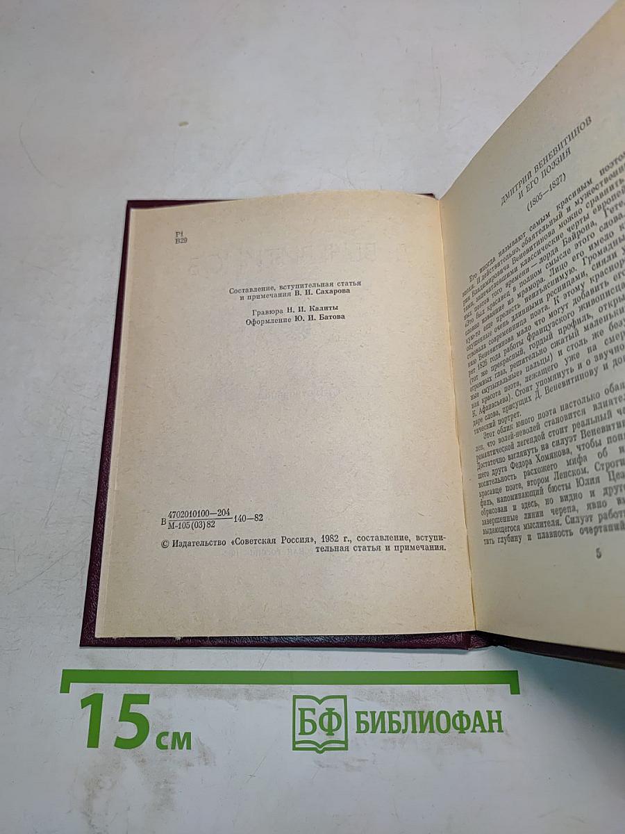 Поэтическая Россия. Стихотворения