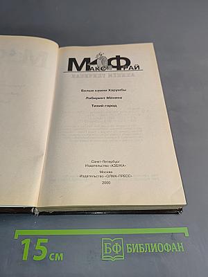 Лабиринт Менина