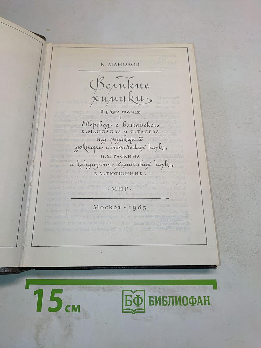 Великие химики