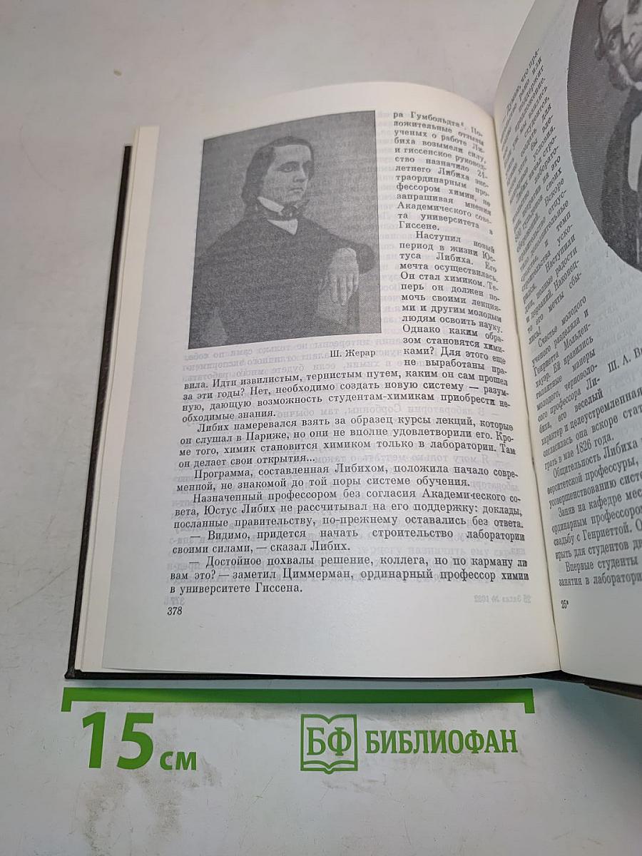 Великие химики