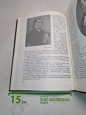 Великие химики
