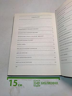 Великие химики