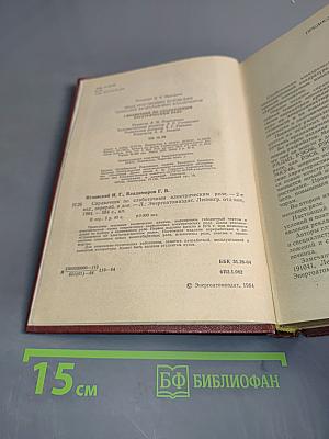 Справочник по слаботочным электрическим реле