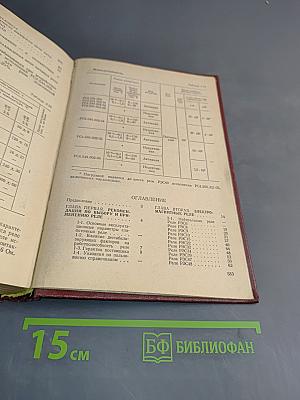 Справочник по слаботочным электрическим реле