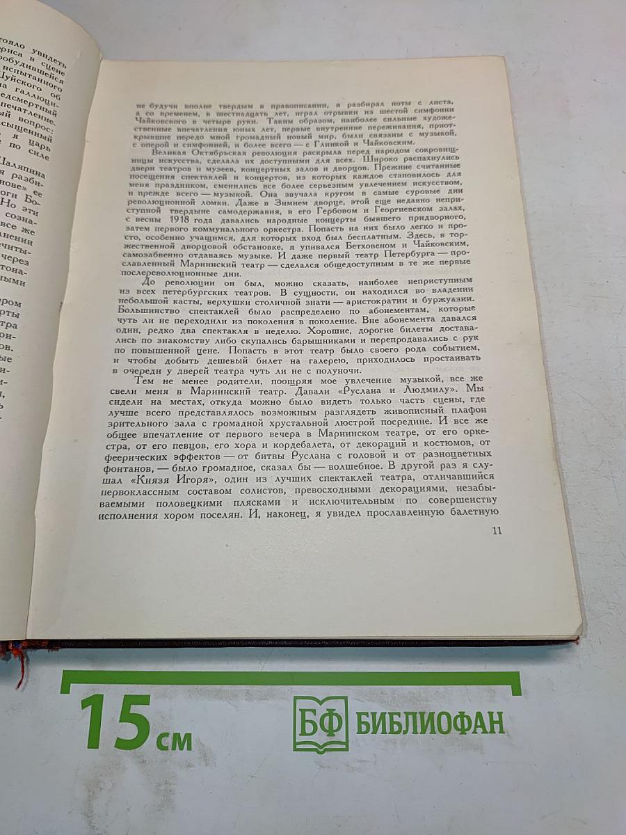 Записки советского актера
