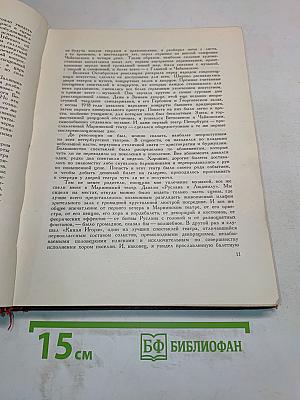 Записки советского актера