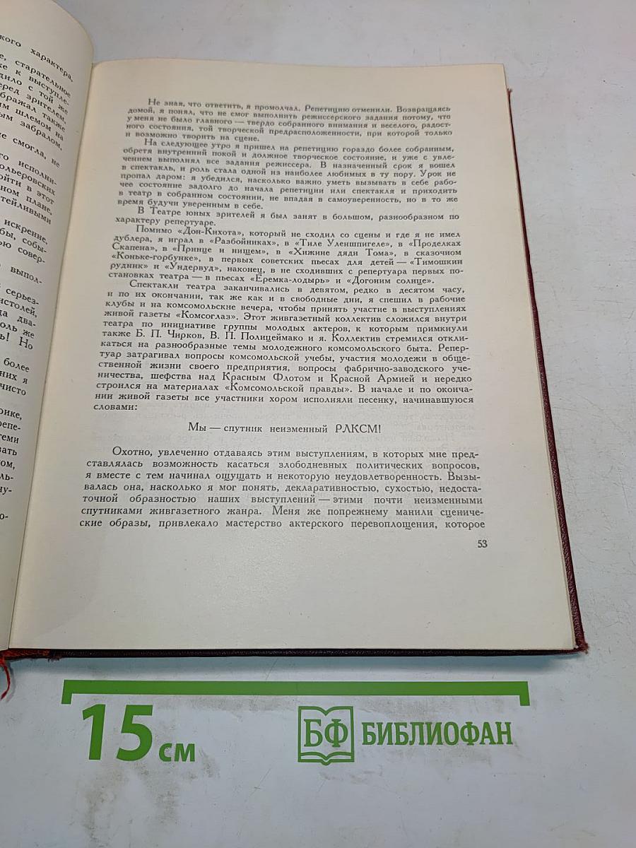 Записки советского актера