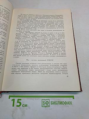 Записки советского актера