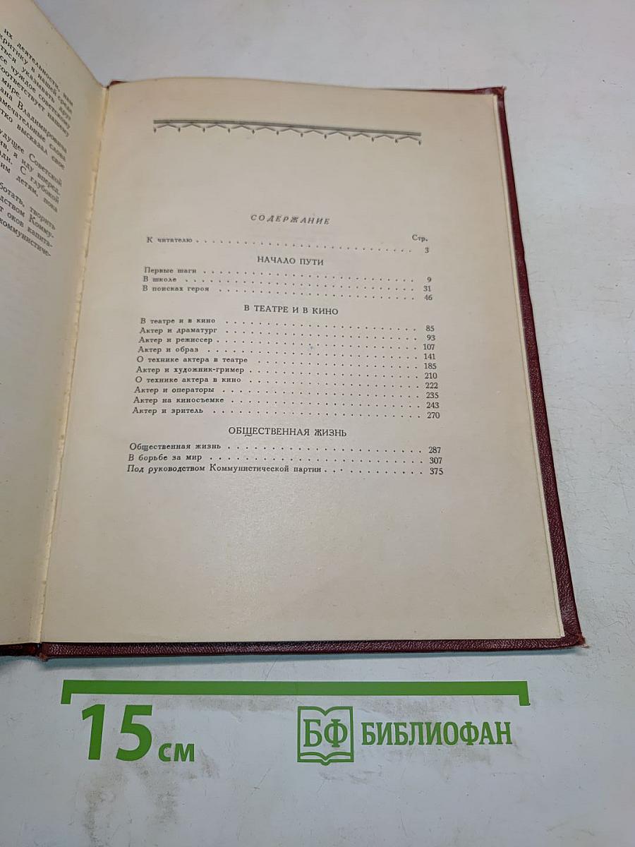 Записки советского актера