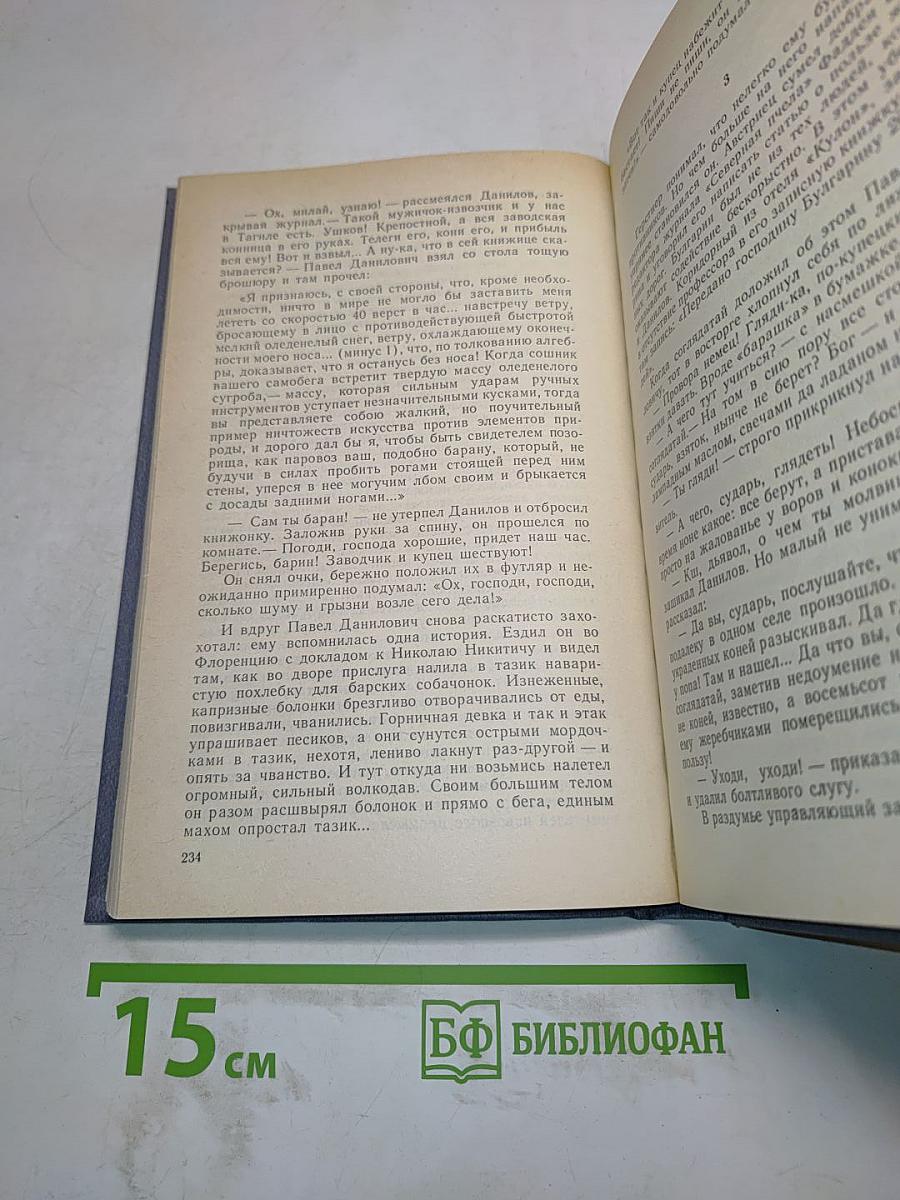 Каменный пояс. Книга третья. Хозяин каменных гор. Части 3-4