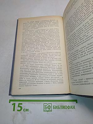 Каменный пояс. Книга третья. Хозяин каменных гор. Части 3-4