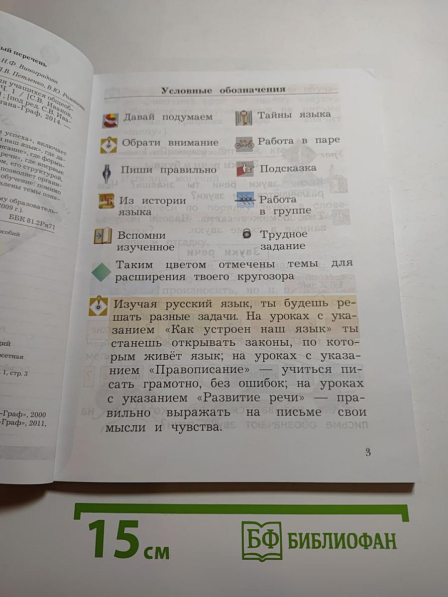 Русский язык. 2 класс. Часть первая