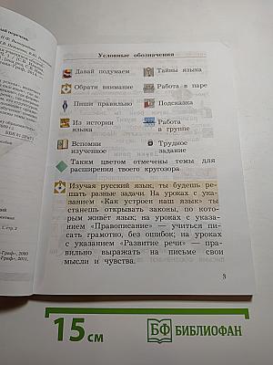Русский язык. 2 класс. Часть первая