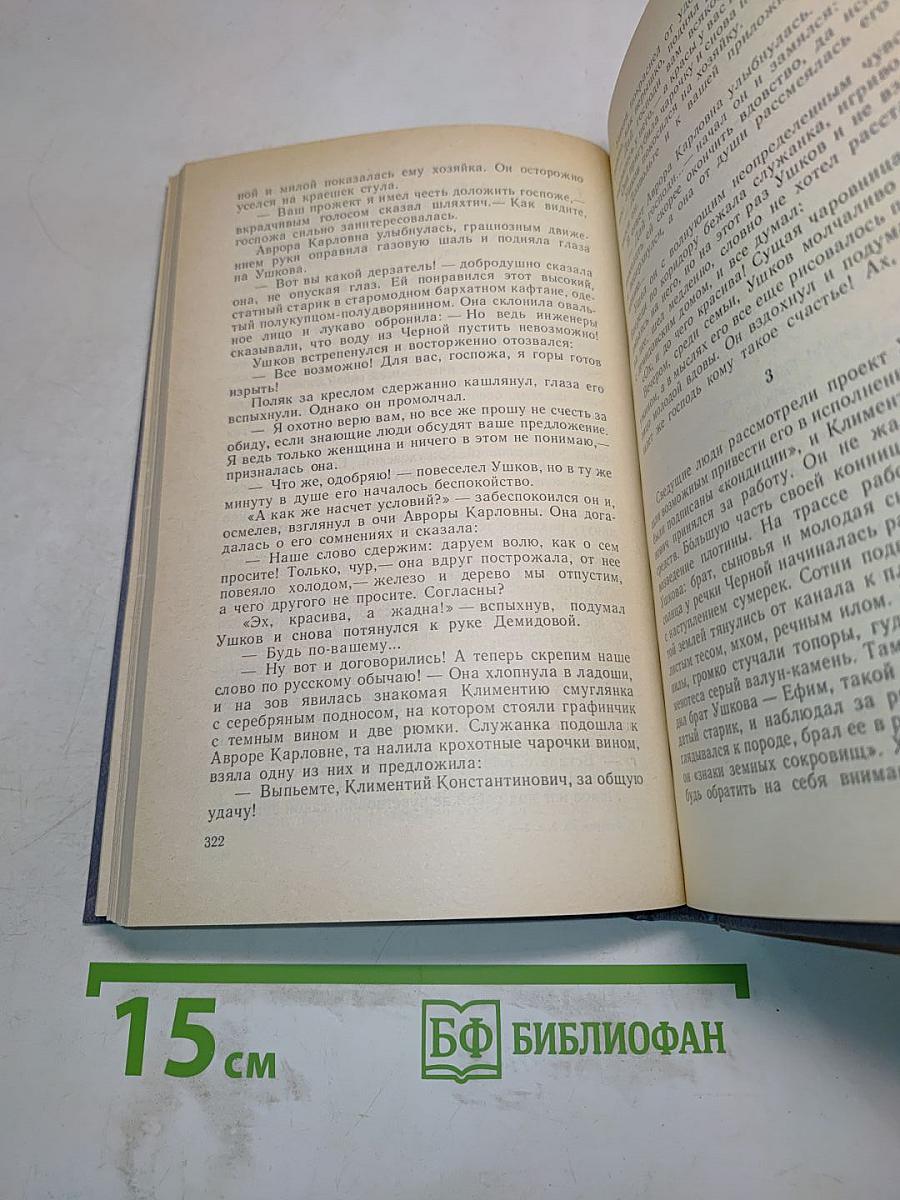 Каменный пояс. Книга третья. Хозяин каменных гор. Части 3-4