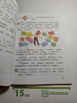 Русский язык. 2 класс. Часть первая