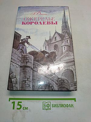 Ожерелье королевы