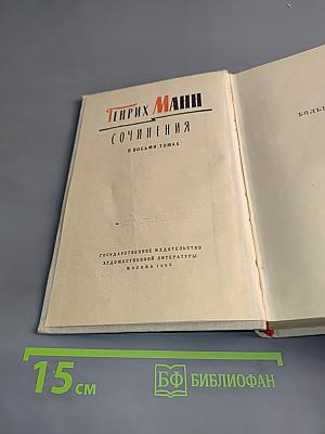 Сочинения в восьми томах. Том 5