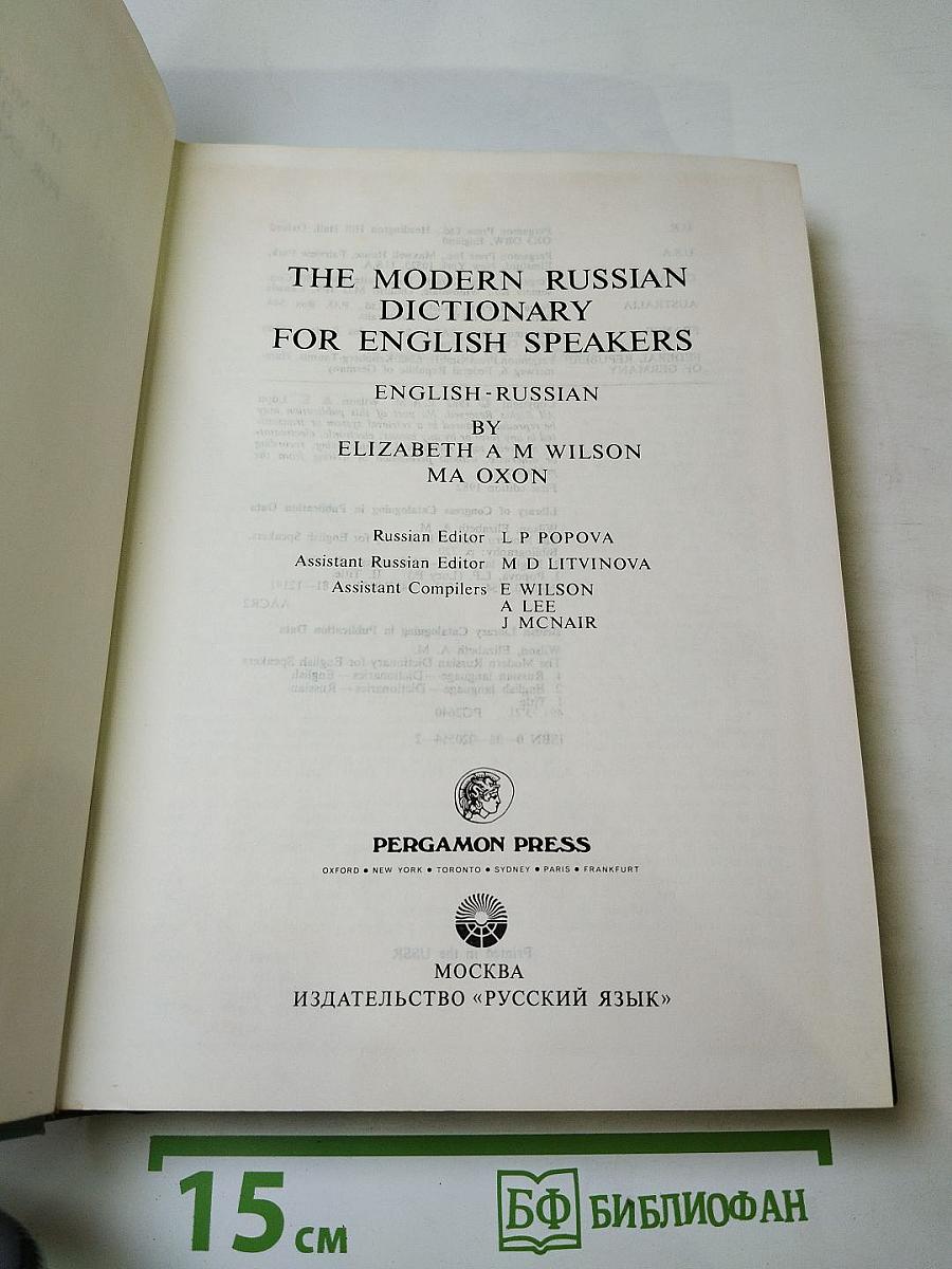 The modern russian dictionary for english speakers english-russian