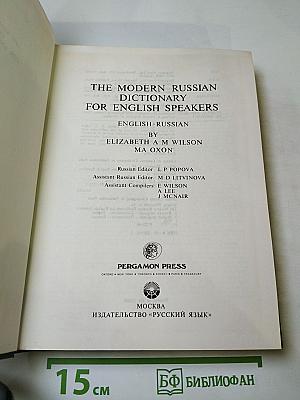 The modern russian dictionary for english speakers english-russian