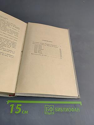 Сочинения в восьми томах. Том 5