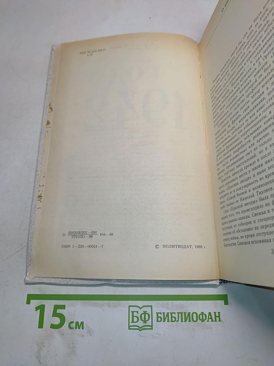 Год 1942. Рассказ-хроника