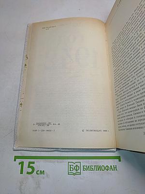 Год 1942. Рассказ-хроника