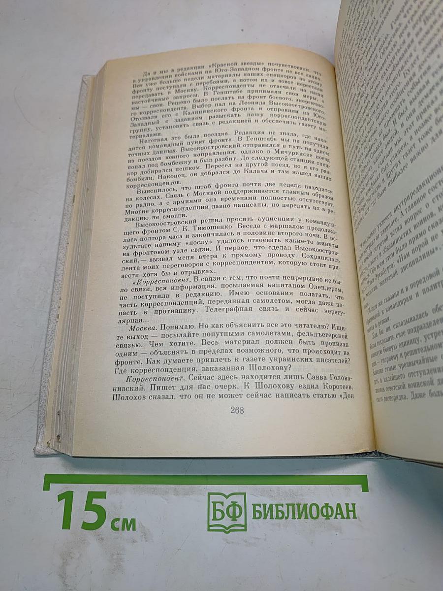 Год 1942. Рассказ-хроника