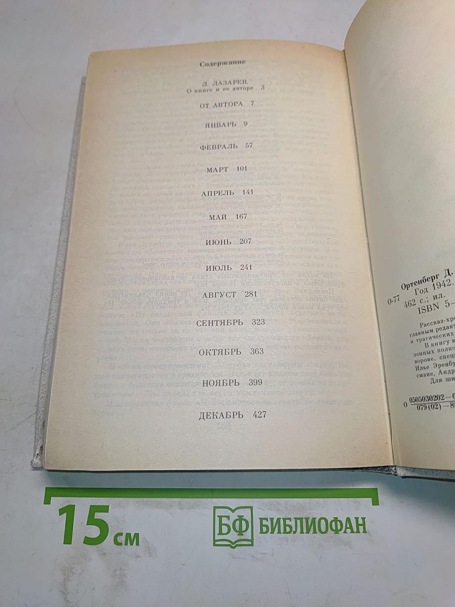 Год 1942. Рассказ-хроника