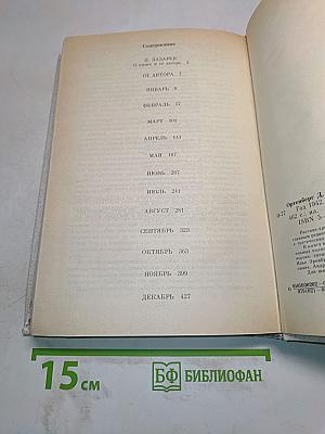 Год 1942. Рассказ-хроника