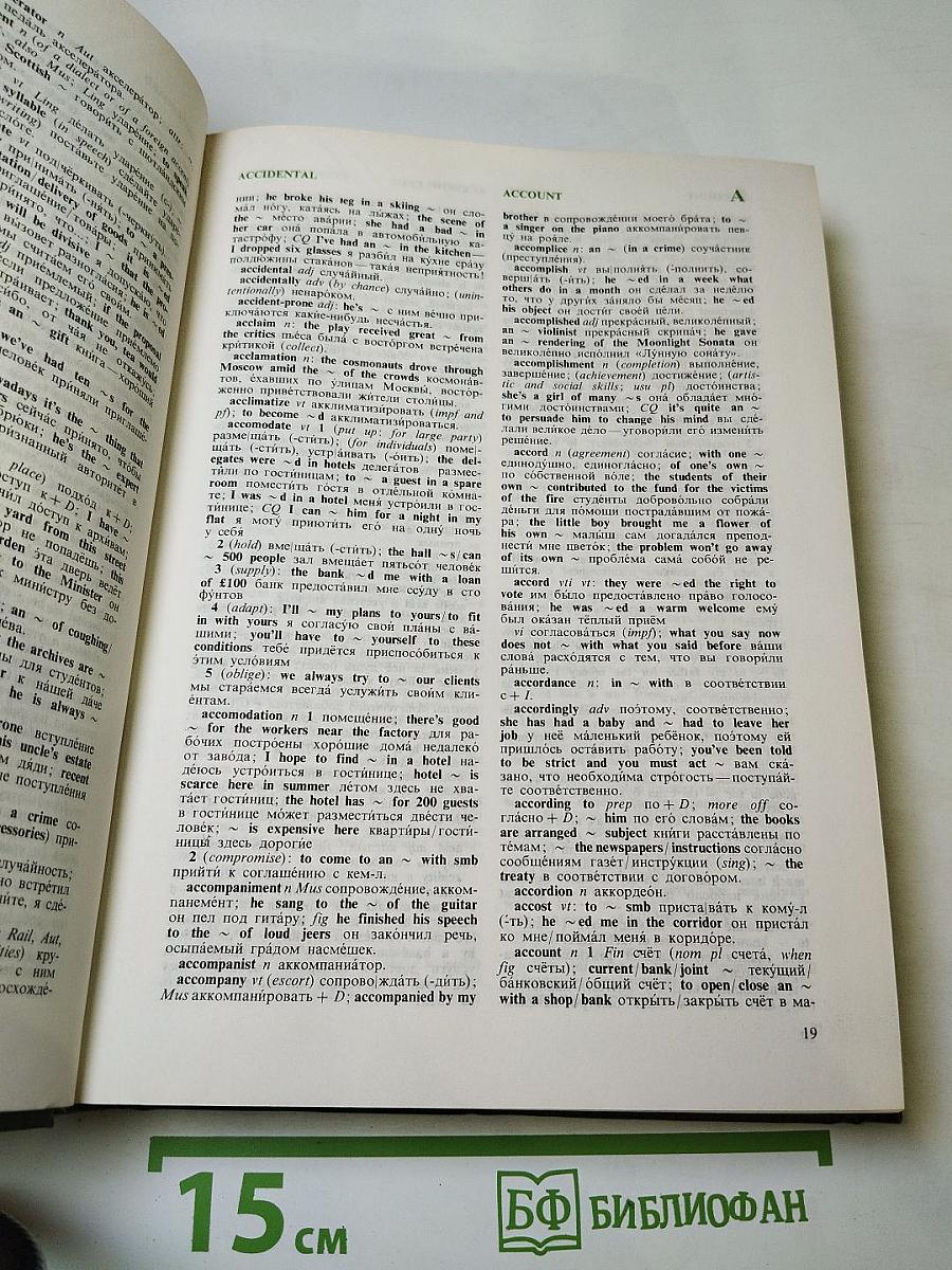 The modern russian dictionary for english speakers english-russian