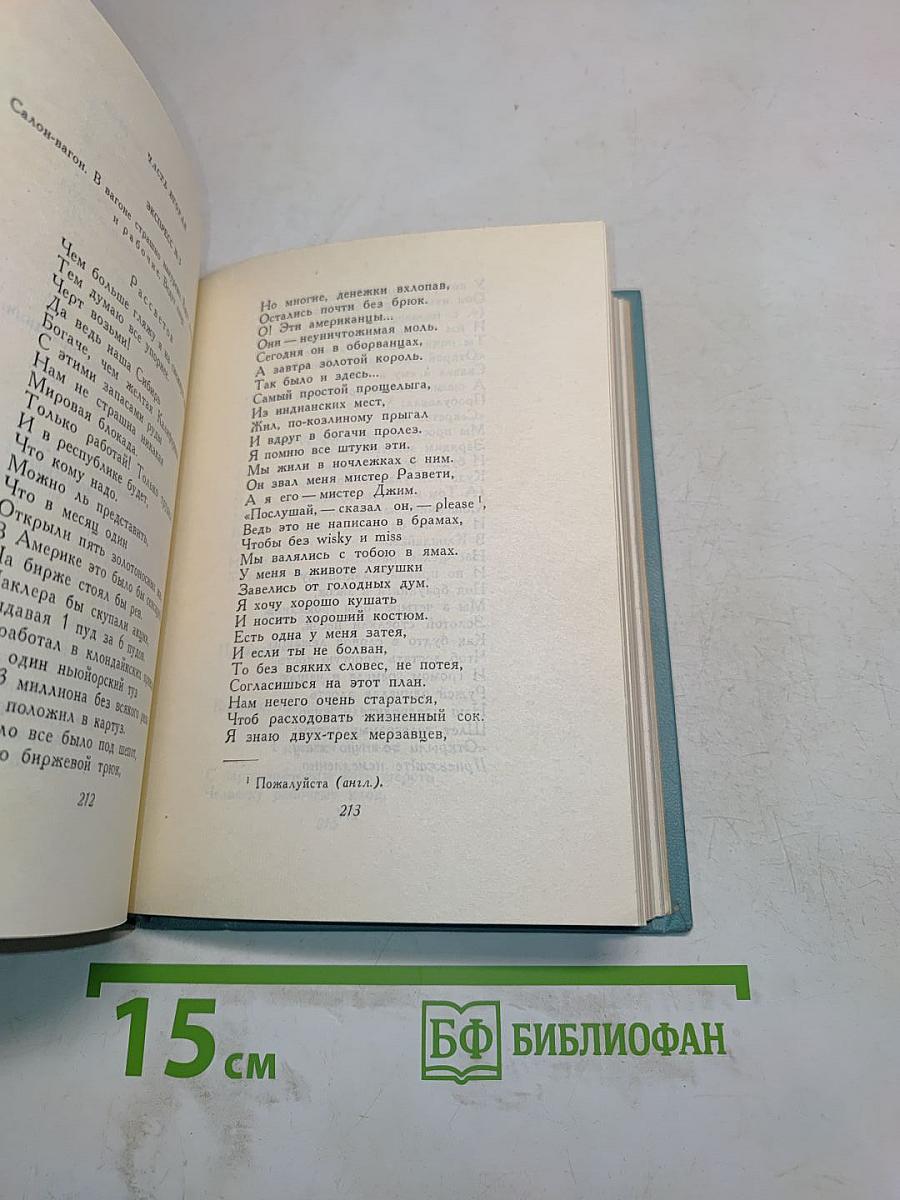 Собрание сочинений. Том четвертый. Проза и драматургия