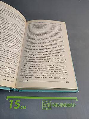 Ричард. Длинные руки – властелин трех замков