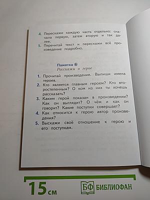 Литературное чтение. 2 класс. Часть первая