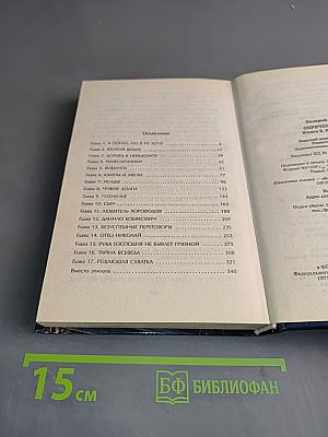 Крест и посох. Ообреченный век. Книга вторая