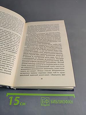 Крест и посох. Ообреченный век. Книга вторая