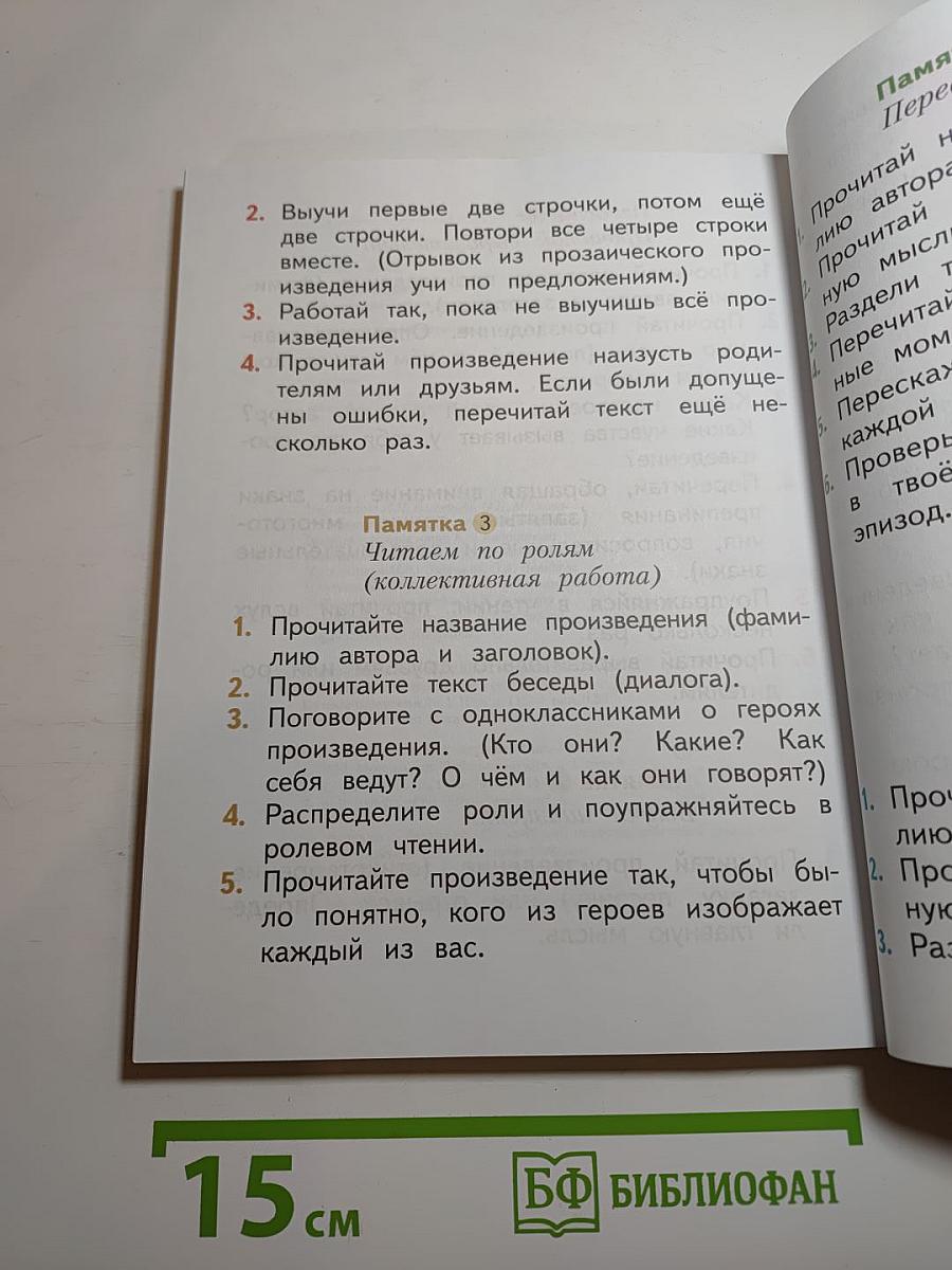 Литературное чтение. 2 класс. Часть первая