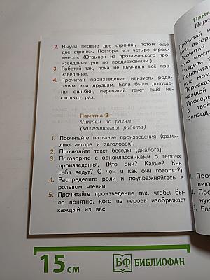 Литературное чтение. 2 класс. Часть первая