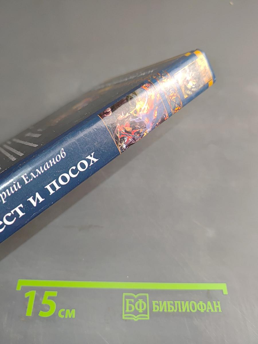 Крест и посох. Ообреченный век. Книга вторая