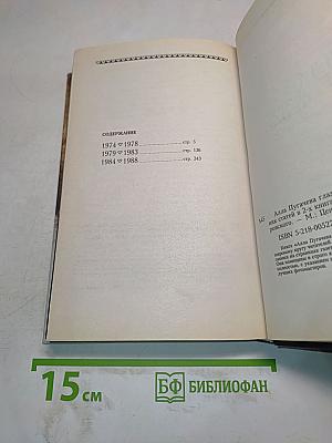 Алла Пугачева глазами друзей и недругов. Книга первая