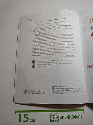 Литературное чтение. 2 класс. Часть первая