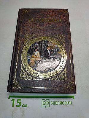 Евгений Онегин. Роман в стихах. Поэмы, Драмы, Сказки