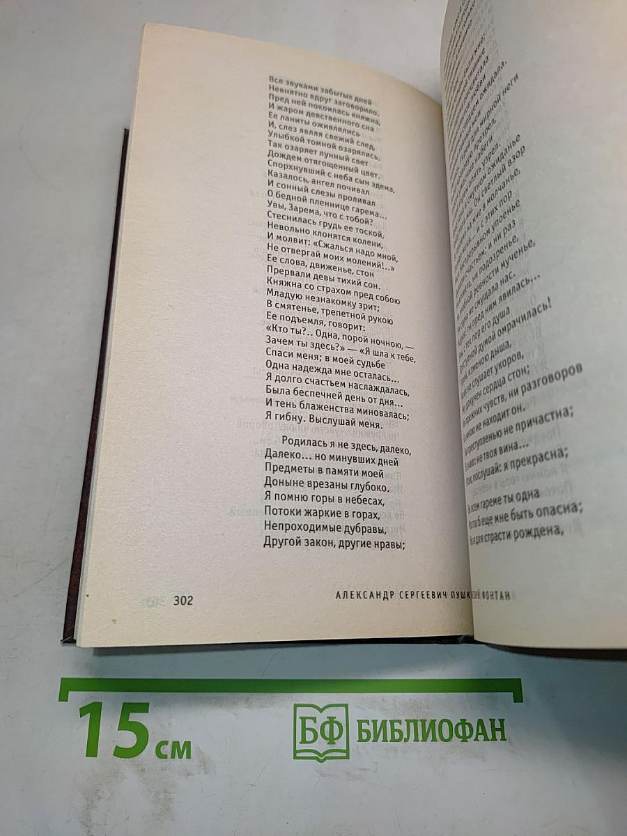 Евгений Онегин. Роман в стихах. Поэмы, Драмы, Сказки