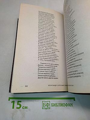 Евгений Онегин. Роман в стихах. Поэмы, Драмы, Сказки