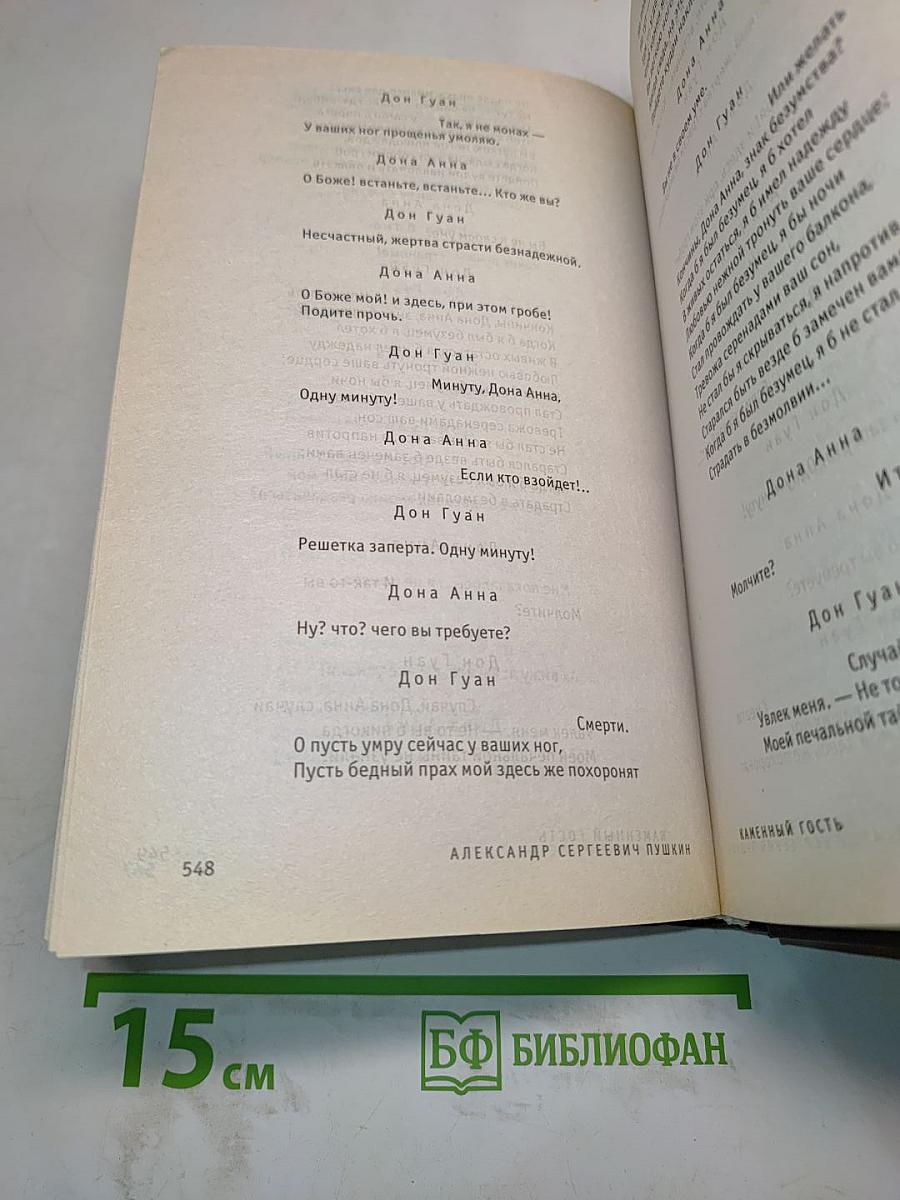 Евгений Онегин. Роман в стихах. Поэмы, Драмы, Сказки