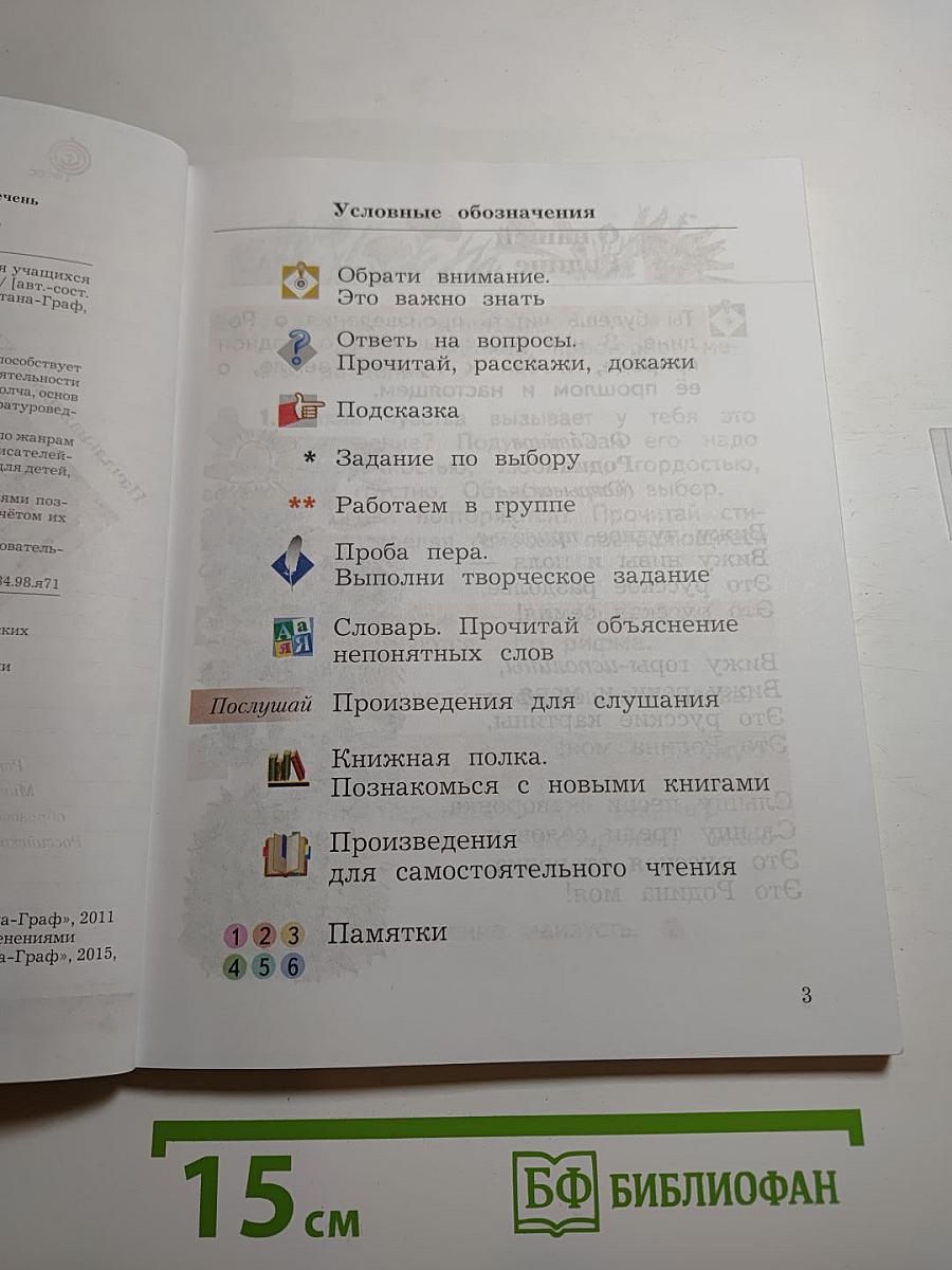 Литературное чтение. 2 класс. Часть первая