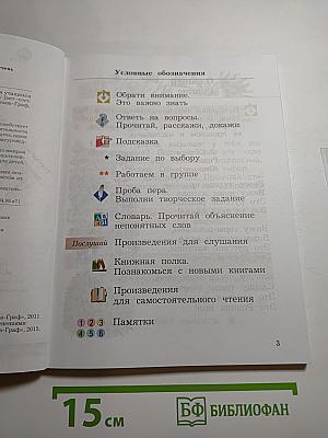 Литературное чтение. 2 класс. Часть первая
