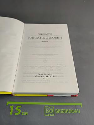 Книга не о любви